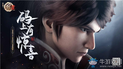 《不良人3》手游“見(jiàn)露”測(cè)試定檔2月3日，無(wú)雙江湖手游真的來(lái)了！