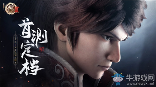 《不良人3》手游“見(jiàn)露”測(cè)試定檔2月3日，無(wú)雙江湖手游真的來(lái)了！