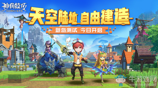 也許是沙盒玩法的未來？《神角技巧》新島測試今日開啟