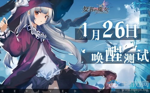 《復蘇的魔女》喚醒測試新主線公布 官方首次直播來襲
