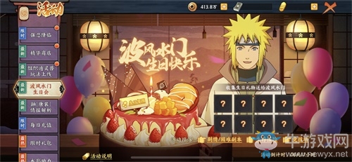 木葉的金色閃光！《火影忍者：忍者新世代》波風水門生日會正式啟動！