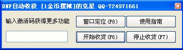 DNF自動收刮一金幣攤子克星