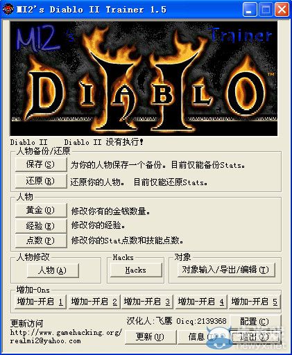 暗黑破壞神2人物全修改器