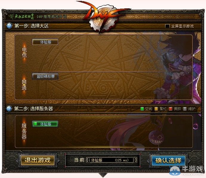 dnf體驗服登陸器(9月10日)