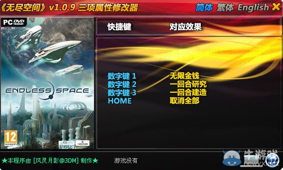 無盡空間修改器