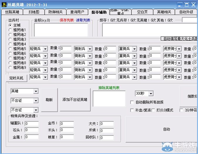 系鈴絲路英雄輔助工具
