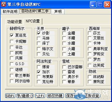DNF第三季自動送NPC腳本工具