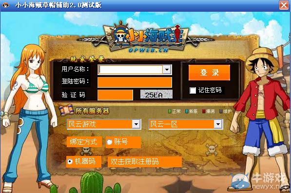 小小海賊草帽輔助