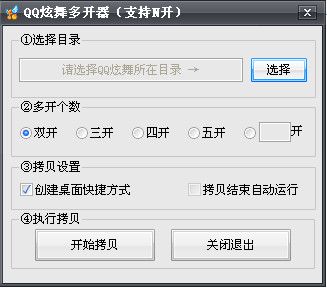 QQ炫舞多開器下載