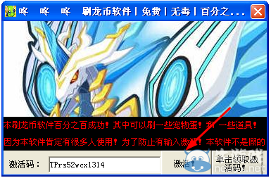 咚咚《龍斗士》刷龍幣輔助