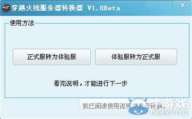 穿越火線服務器轉換器威盤下載