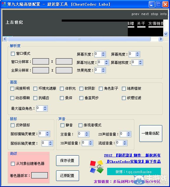 多玩第九大陸高級配置器