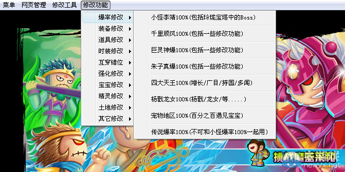 《造夢(mèng)西游3》修改大師V1.3.7.4