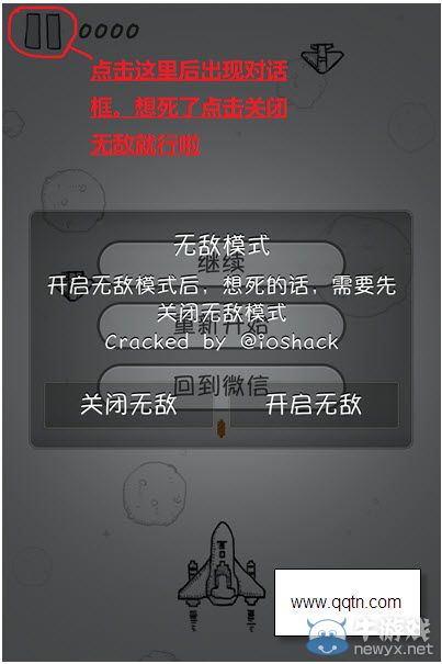 微信打飛機無敵補丁1.0
