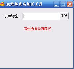 炫舞房名加長(zhǎng)器