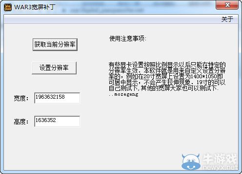 《魔獸爭霸：冰封王座》寬屏補丁