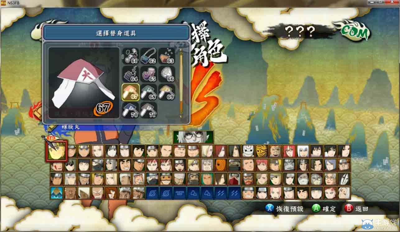 《火影忍者：究極風暴3》100%全收集存檔