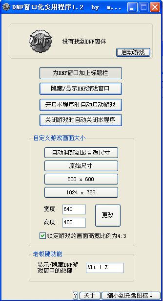 dnf設置窗口大小實用程序