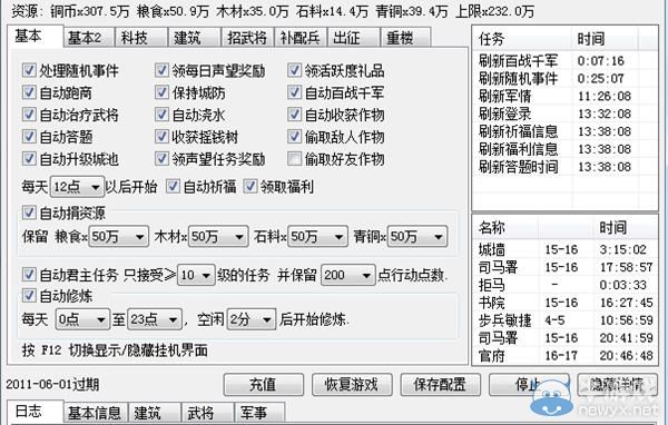 七雄爭(zhēng)霸機(jī)器人