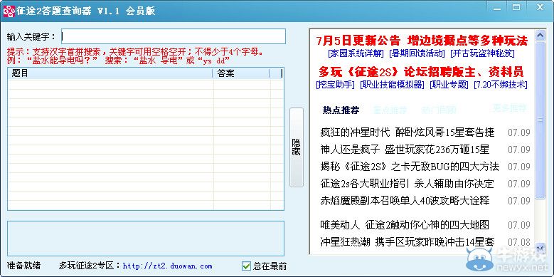 征途2答題器下載