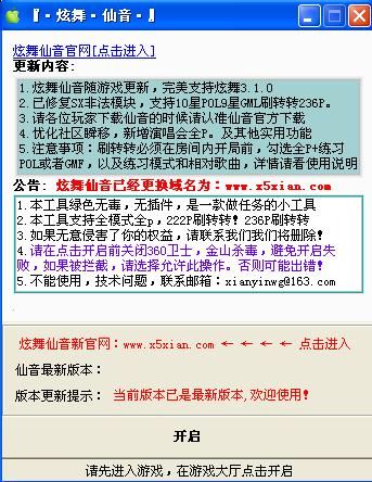炫舞仙音下載0608_2 全功能增強版