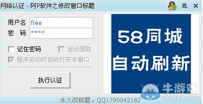 阿P軟件之修改窗口標(biāo)題