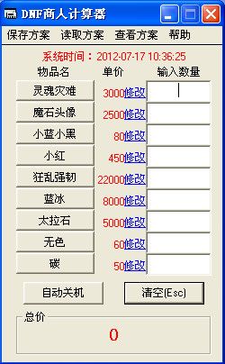 DNF商人計算器