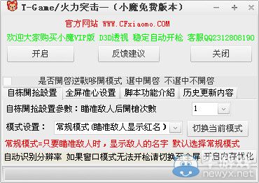 QQ逆戰小魔輔助最新版