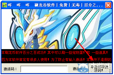 咚咚《龍斗士》刷龍幣輔助
