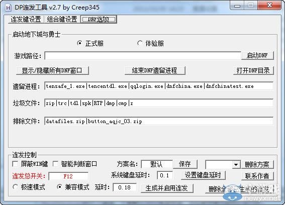 《劍靈》劍士卡刀連發工具腳本V2.8