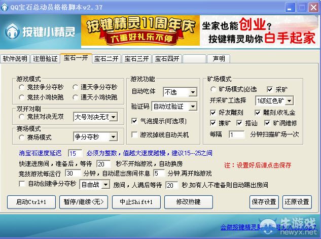 qq寶石總動員格格腳本