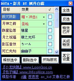 DOTA影月技能特效美化工具
