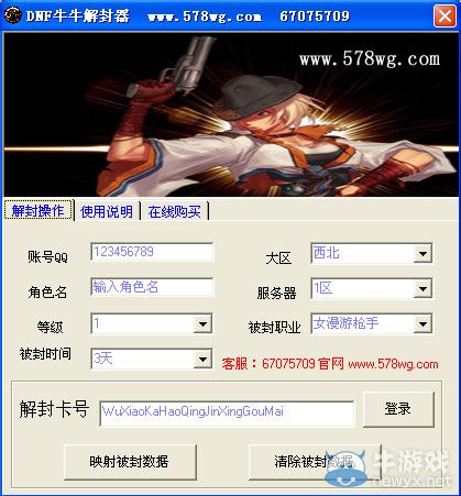 DNF牛牛解封器免費下載