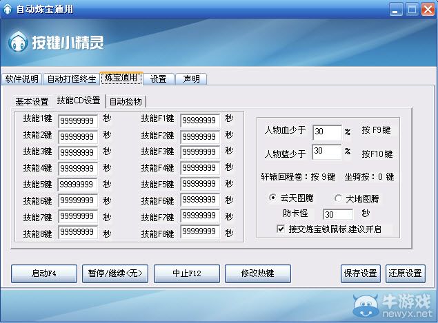 軒轅傳奇輔助