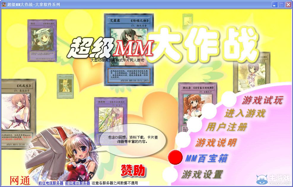 超級MM大作戰