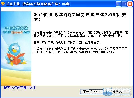搜客qq空間克隆器2012正式版