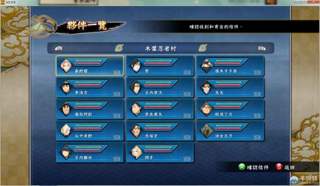 《火影忍者：究極風暴3》100%全收集存檔