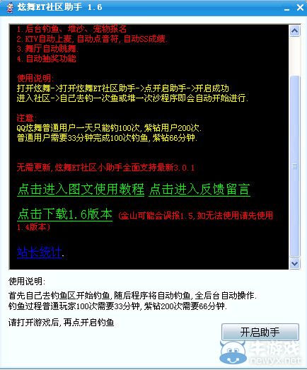 qq炫舞et社區(qū)助手
