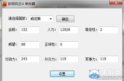 《歐陸風云4》八項修改器