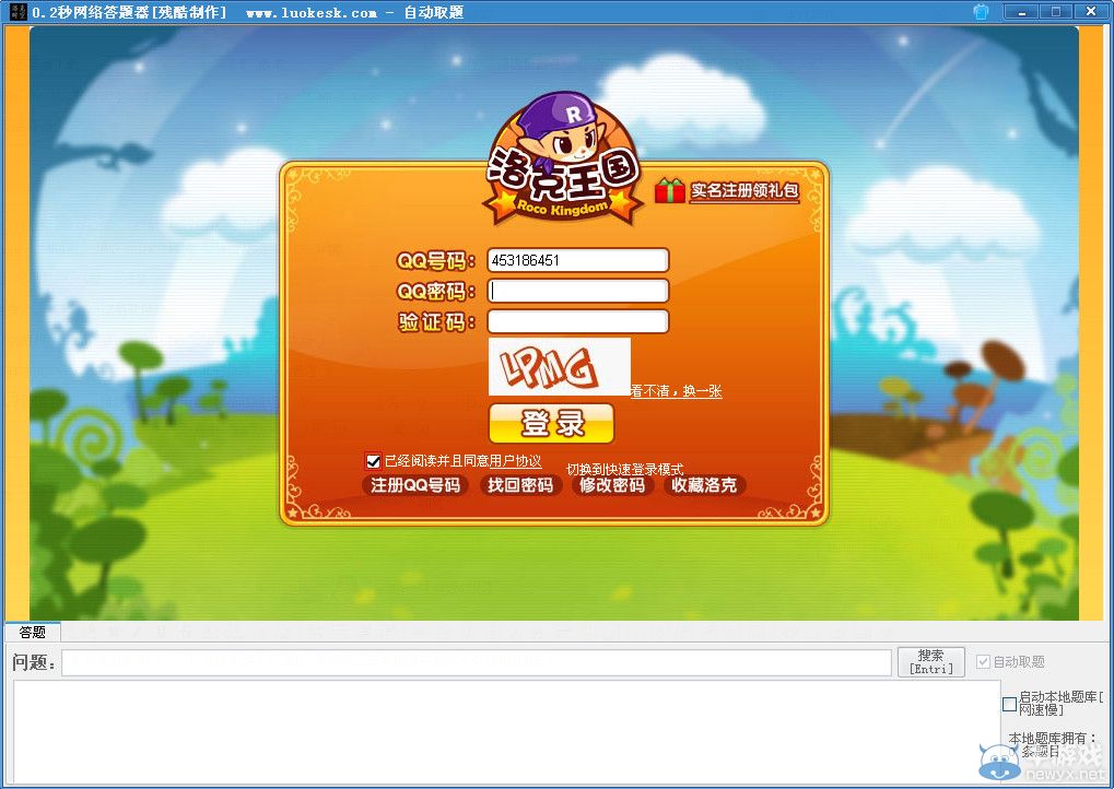 洛克王國時空答題器下載
