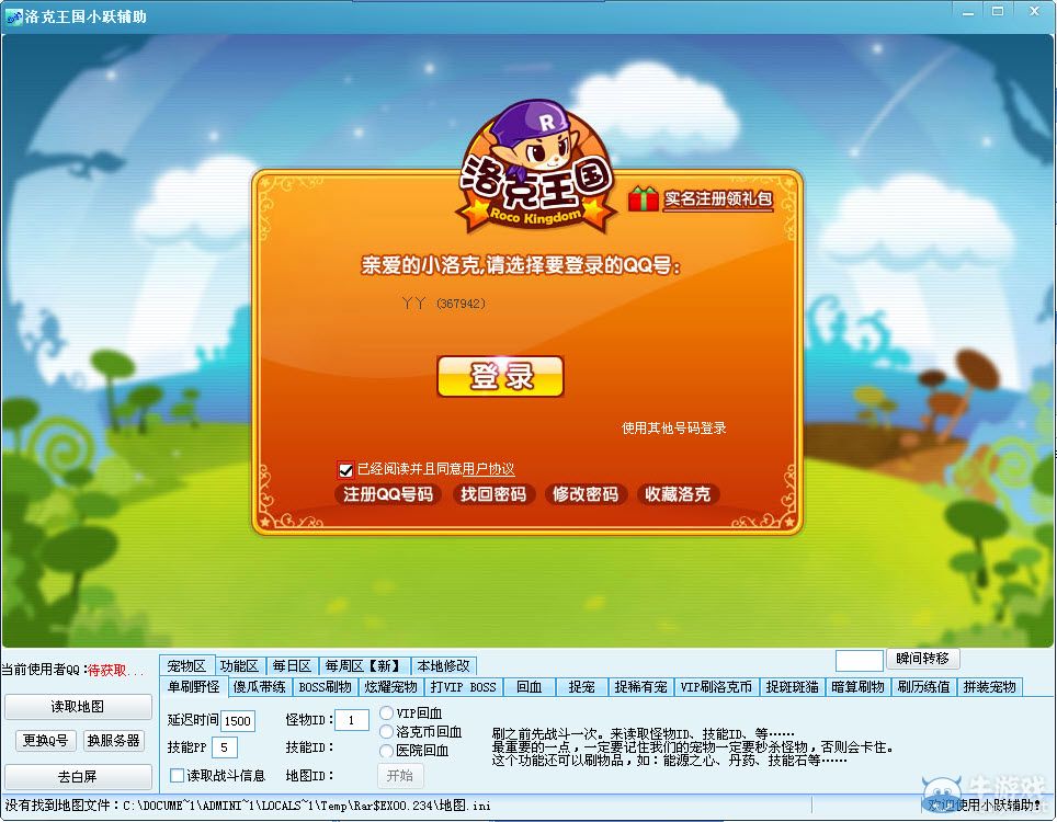 洛克王國小躍輔助