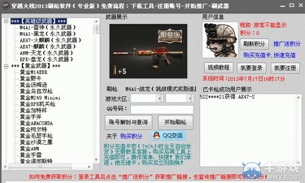 《cf》刷槍軟件永久雷神火麒麟黑龍軟件2.2.1