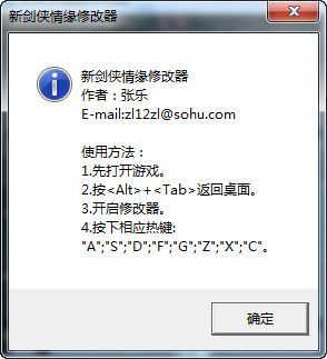 《新劍俠情緣》v2.0無敵屬性修改器