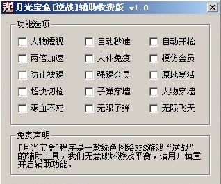 月光寶盒逆戰輔助