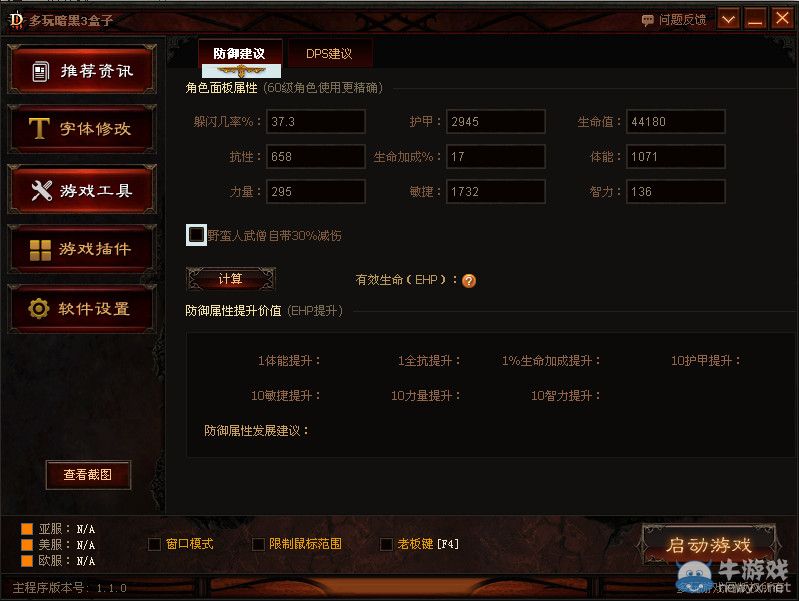 暗黑破壞神3盒子輔助