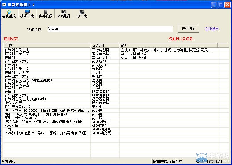 電影挖掘機下載