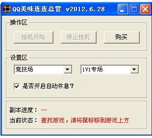 qq美味連連看