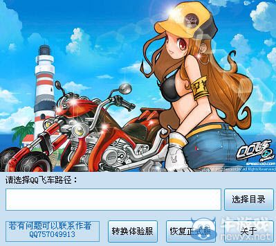 qq飛車(chē)體驗(yàn)服轉(zhuǎn)換器