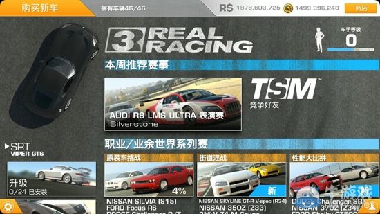 《真實賽車3》修改器1.0
