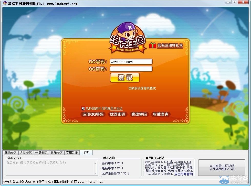 洛克王國旋風輔助